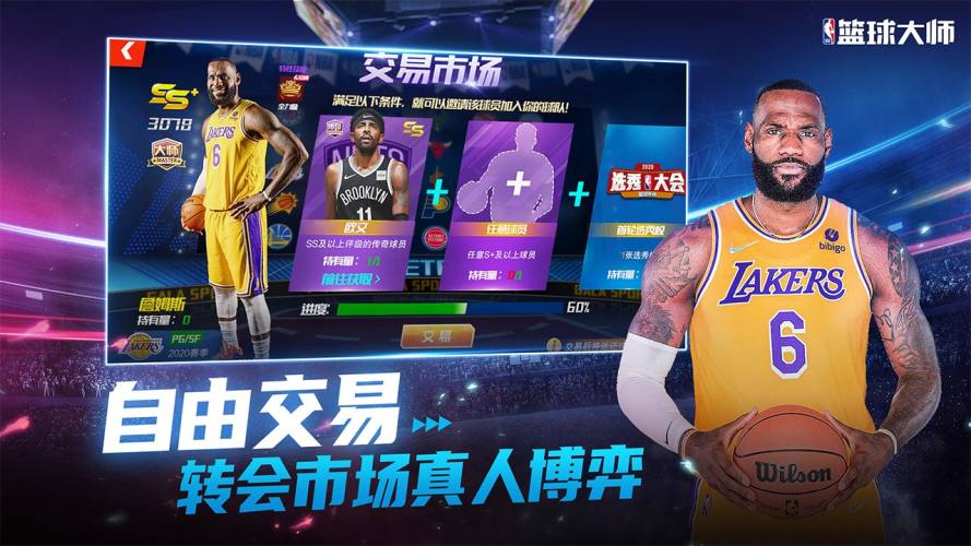 NBA篮球大师vivo版本游戏截图5