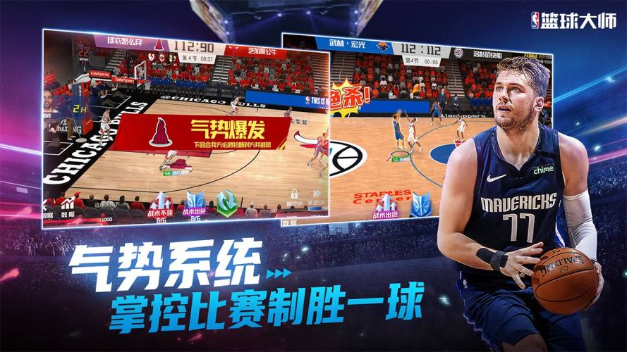 NBA篮球大师vivo版本游戏截图3