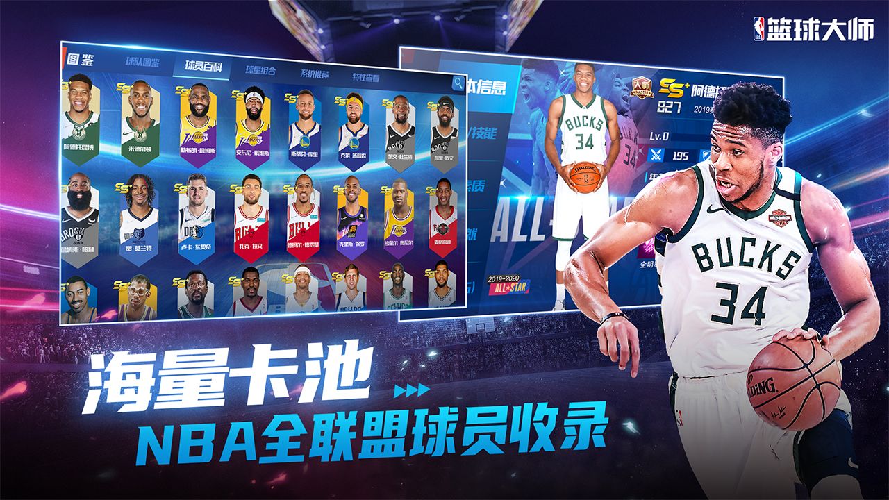 NBA篮球大师vivo版本图片1