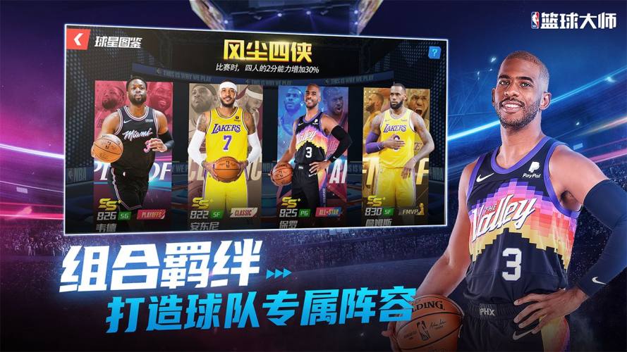 NBA篮球大师vivo版本游戏截图4