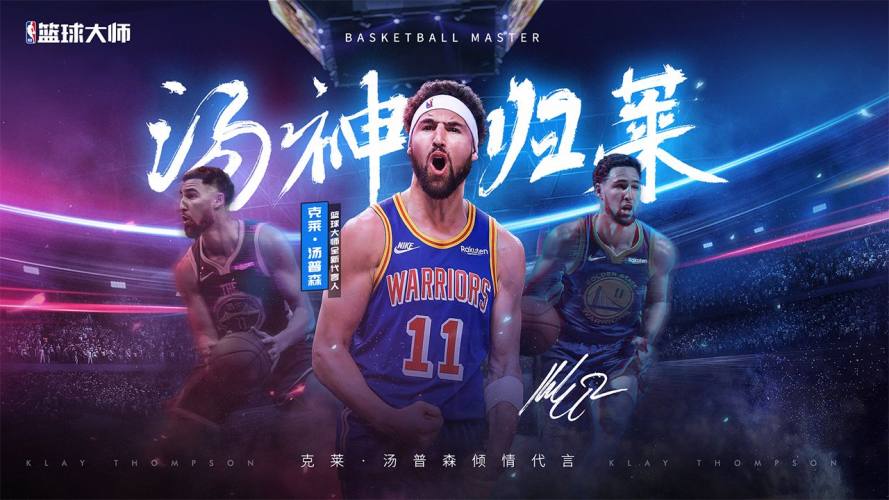 NBA篮球大师vivo版本游戏截图2