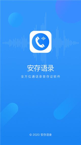 安存语录ios版图片1