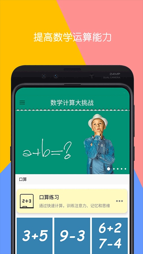 数学计算大挑战app图片1