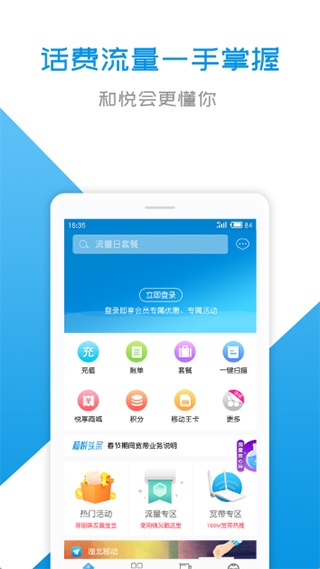 和悦会app(更名为中国移动湖北)图片1