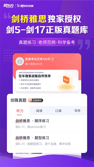 新东方雅思Pro app图片1